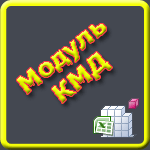 Описание модуля KMD.xla